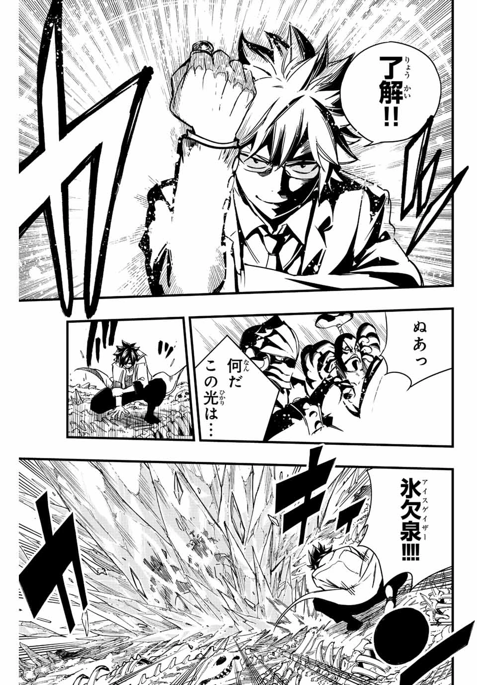 フェアリーテイル １００年クエスト 第140話 - 9