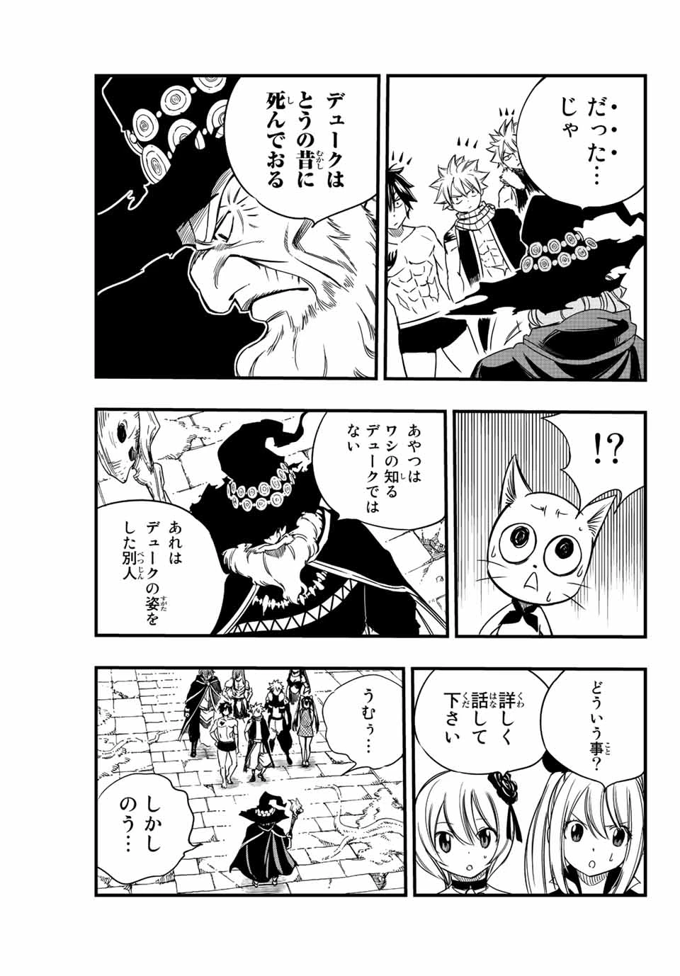 フェアリーテイル １００年クエスト 第136話 - 15