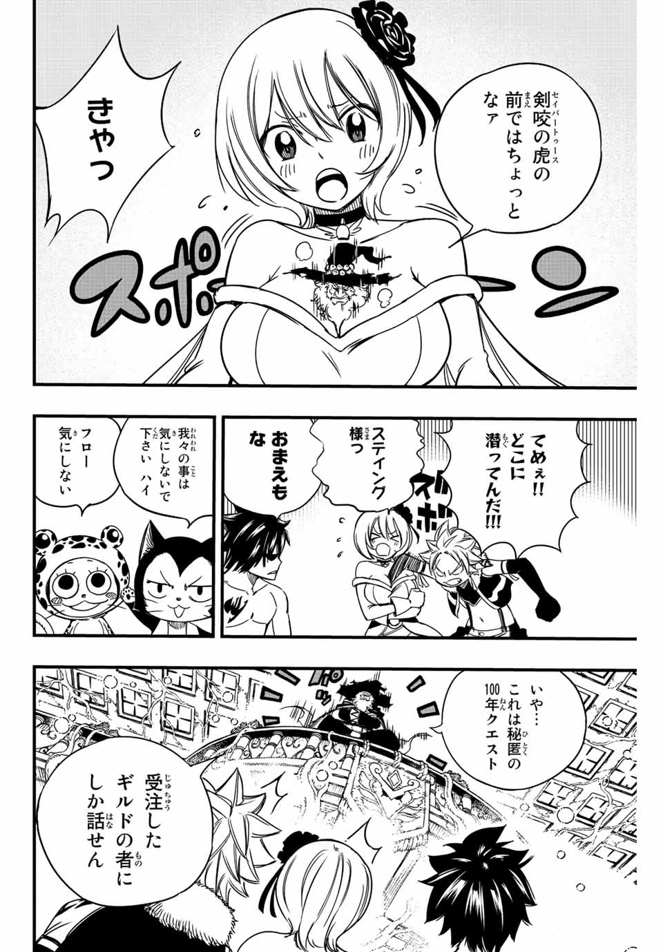 フェアリーテイル １００年クエスト 第136話 - 16