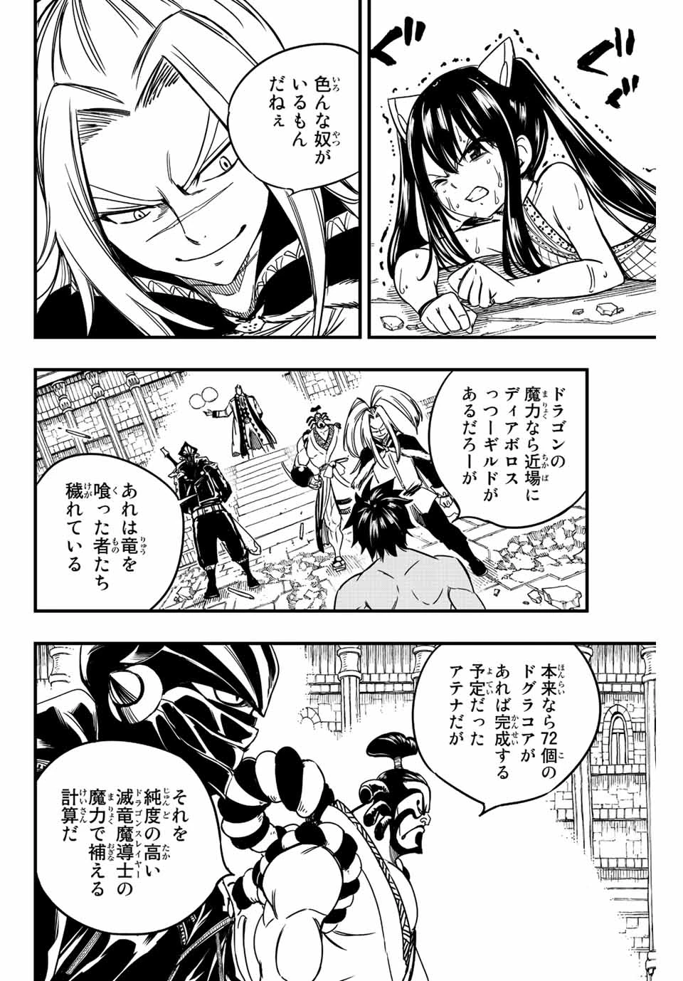 フェアリーテイル １００年クエスト 第135話 - 16