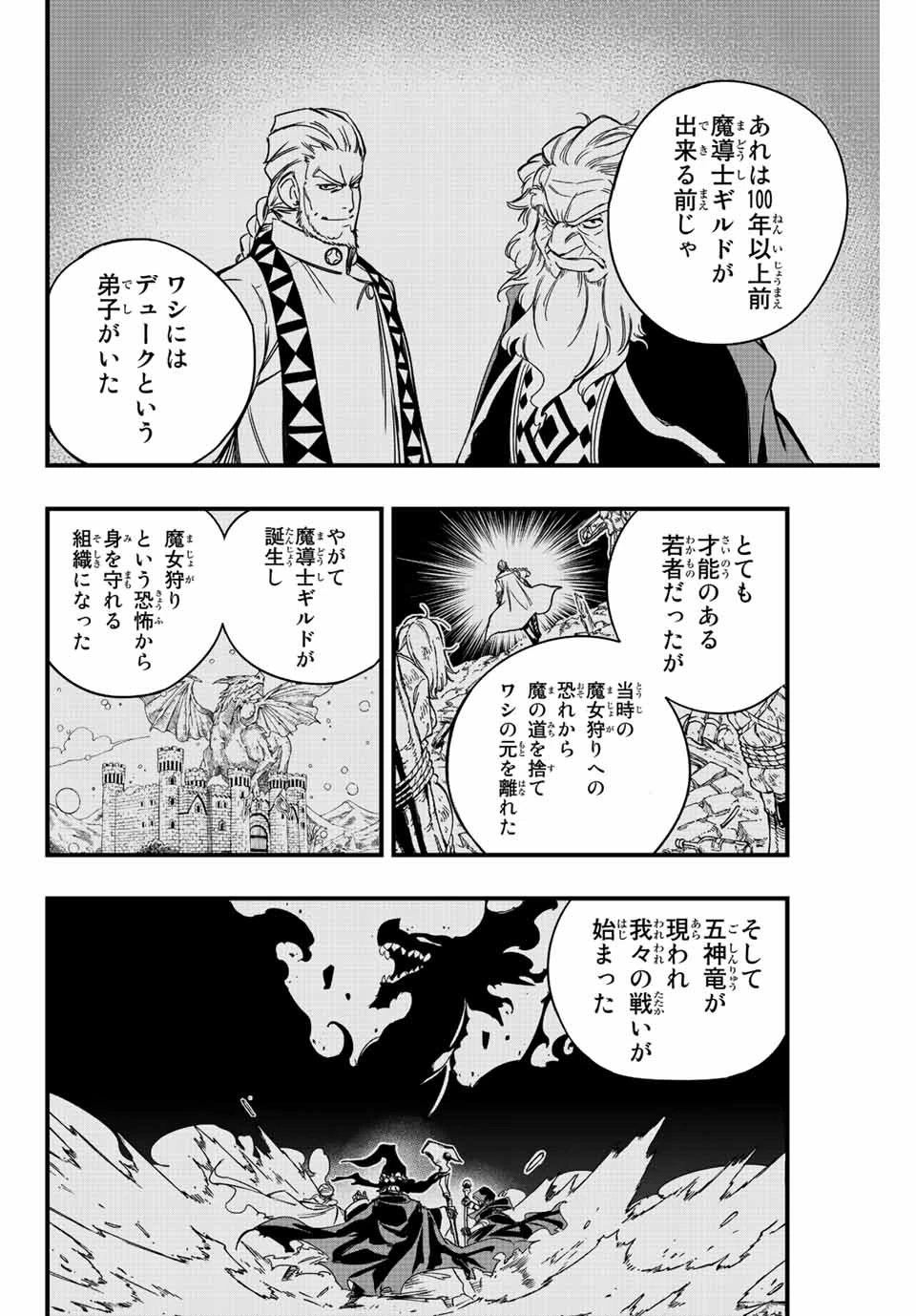 フェアリーテイル １００年クエスト 第136話 - 18