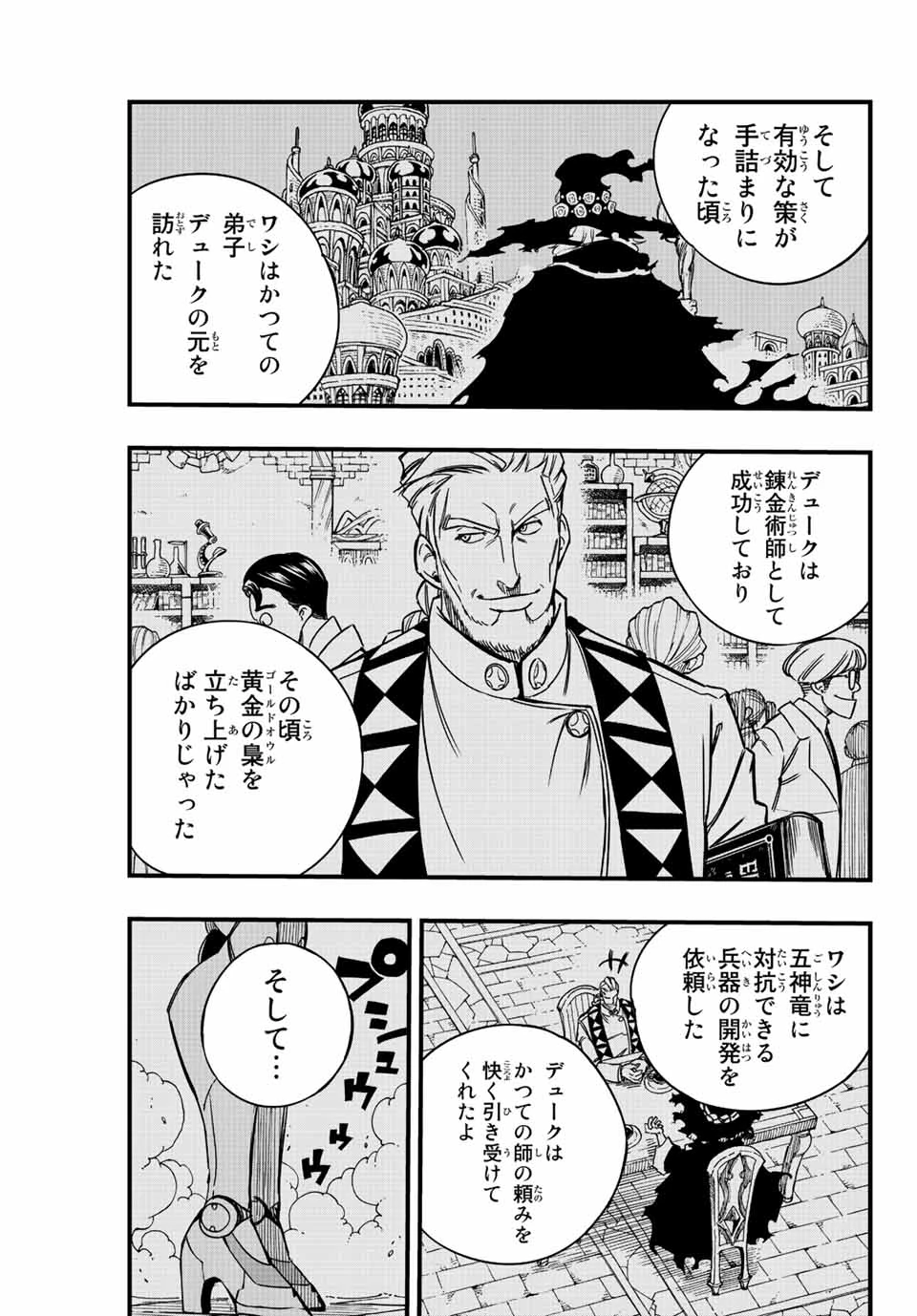 フェアリーテイル １００年クエスト 第136話 - 19