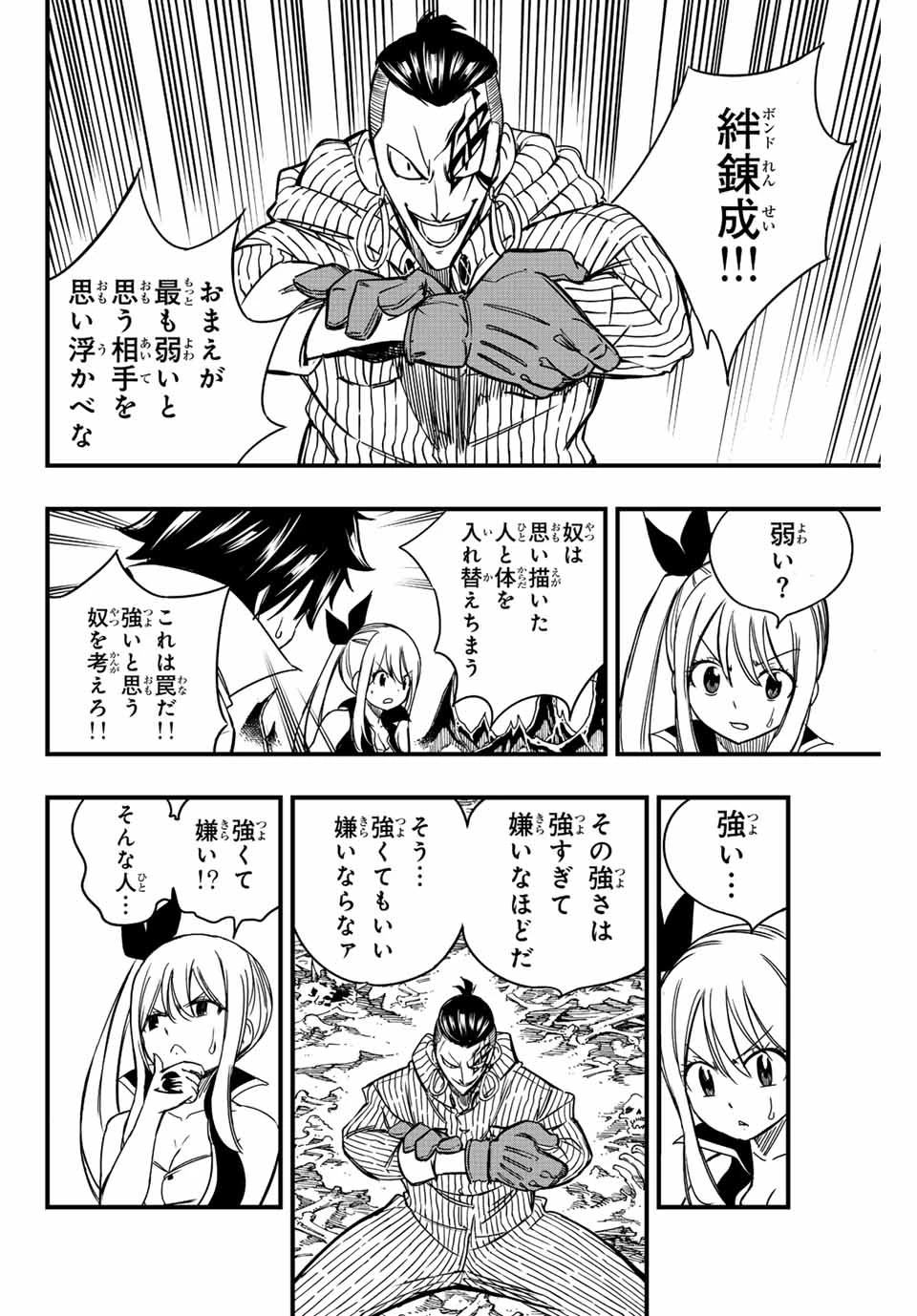 フェアリーテイル １００年クエスト 第140話 - 14