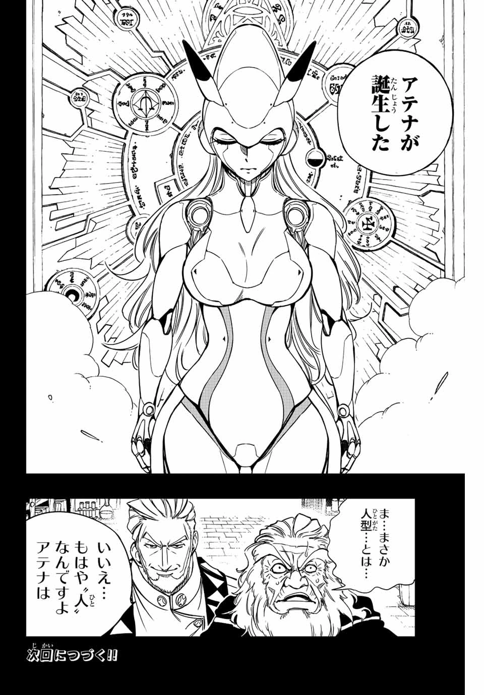 フェアリーテイル １００年クエスト 第136話 - 20