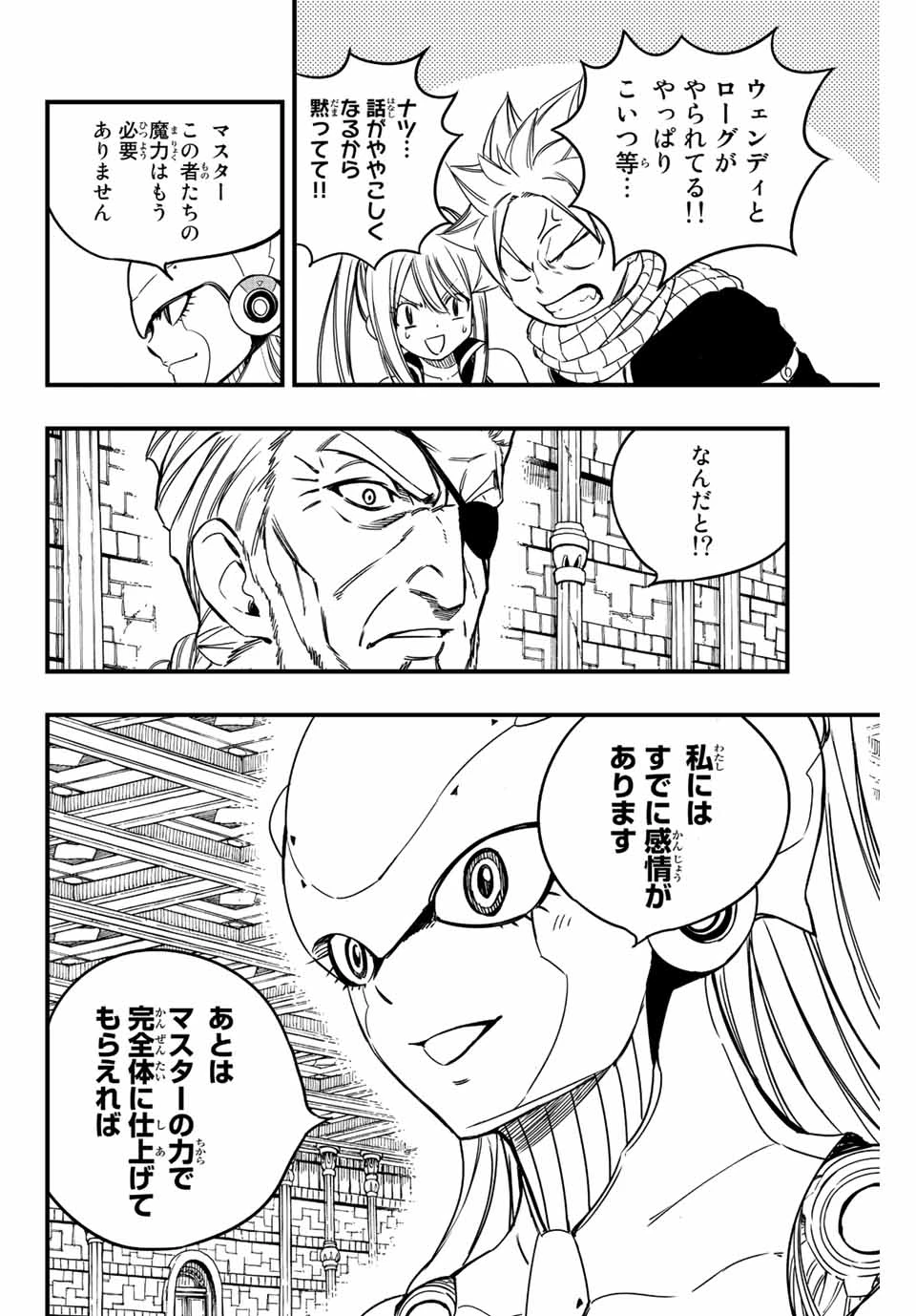 フェアリーテイル １００年クエスト 第135話 - 20
