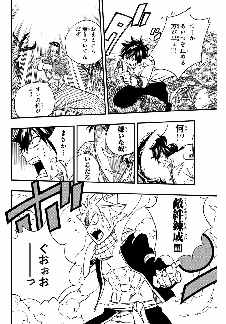 フェアリーテイル １００年クエスト 第140話 - 16