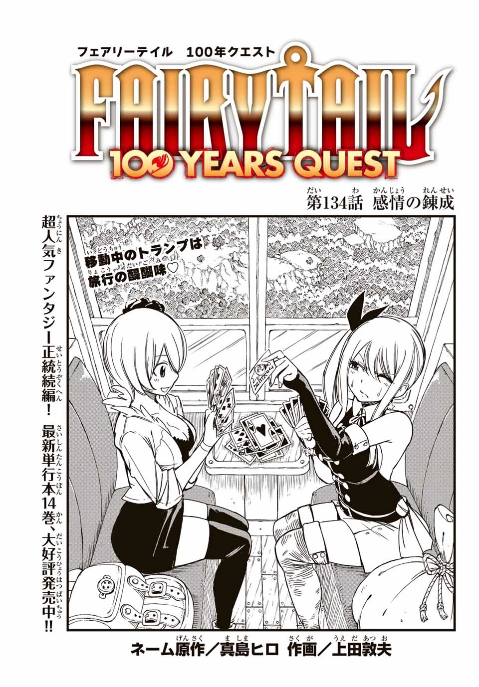 フェアリーテイル １００年クエスト 第134話 - 1