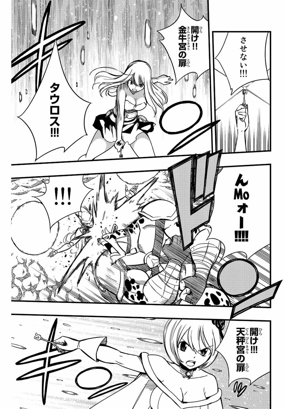フェアリーテイル １００年クエスト 第134話 - 3