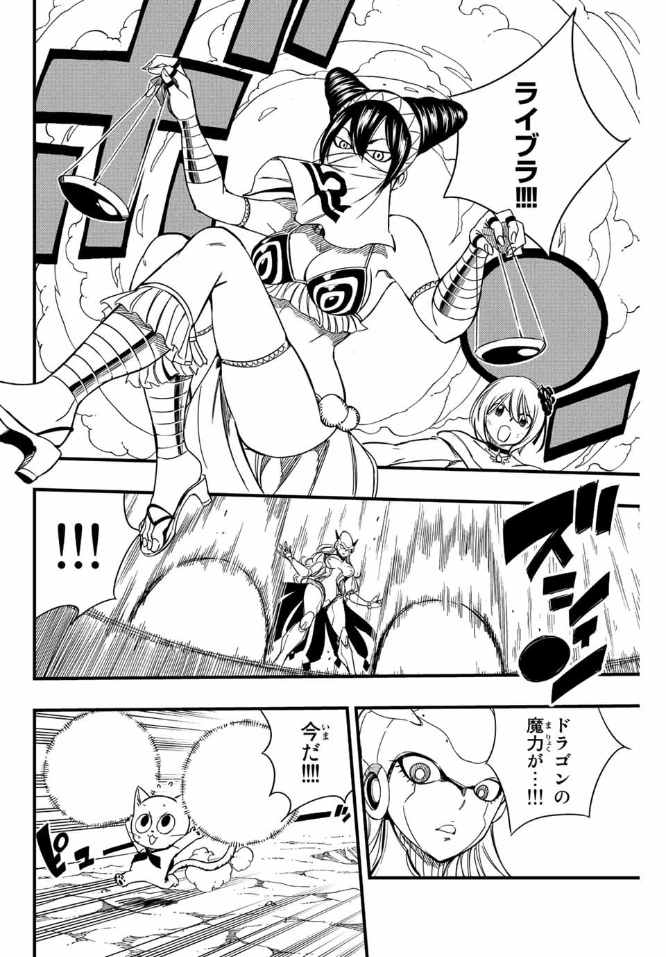 フェアリーテイル １００年クエスト 第134話 - 4