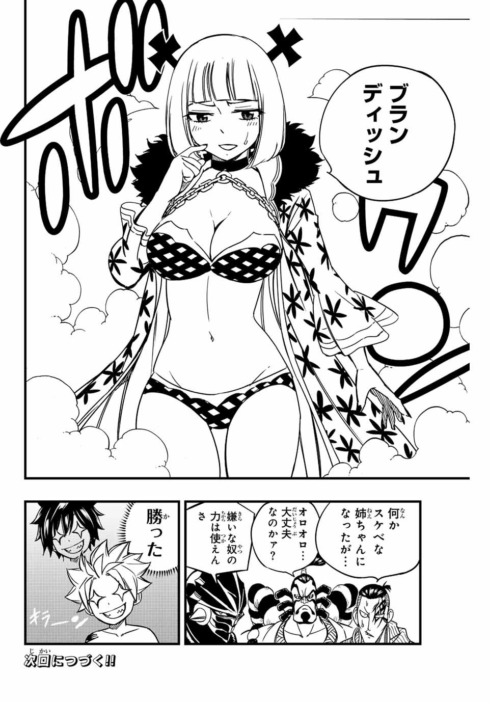 フェアリーテイル １００年クエスト 第140話 - 20