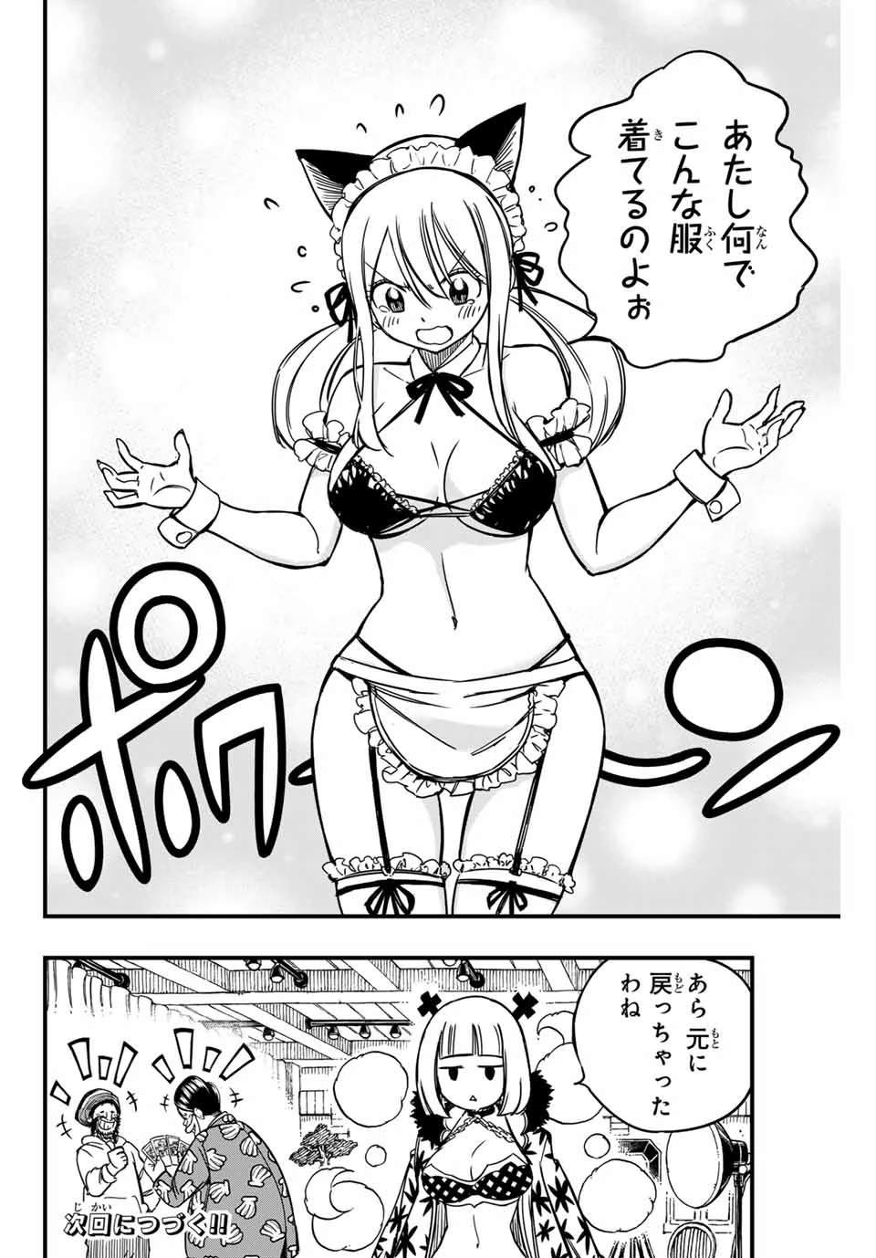 フェアリーテイル １００年クエスト 第141話 - 20