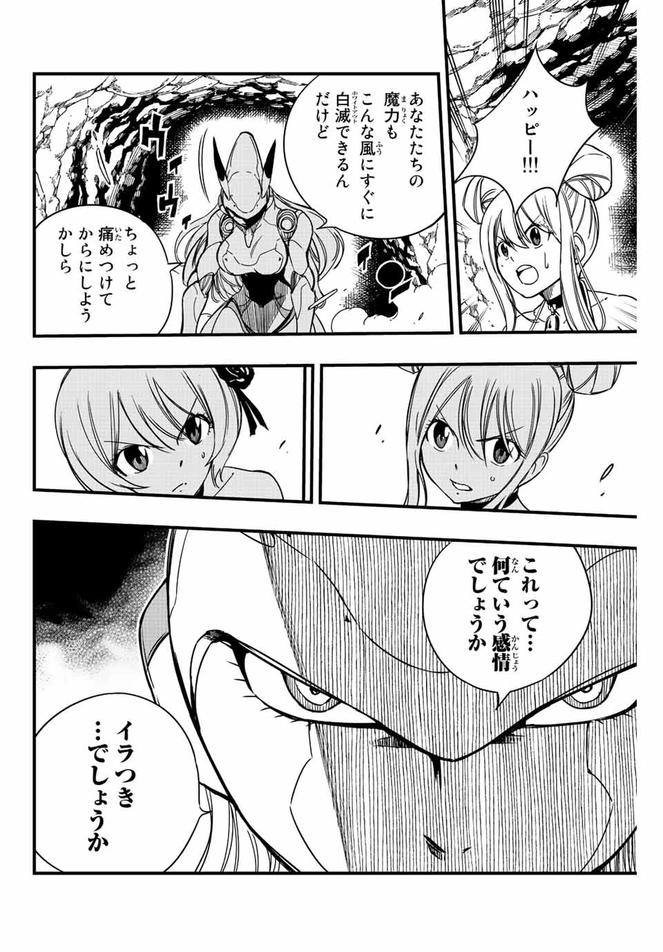 フェアリーテイル １００年クエスト 第134話 - 6