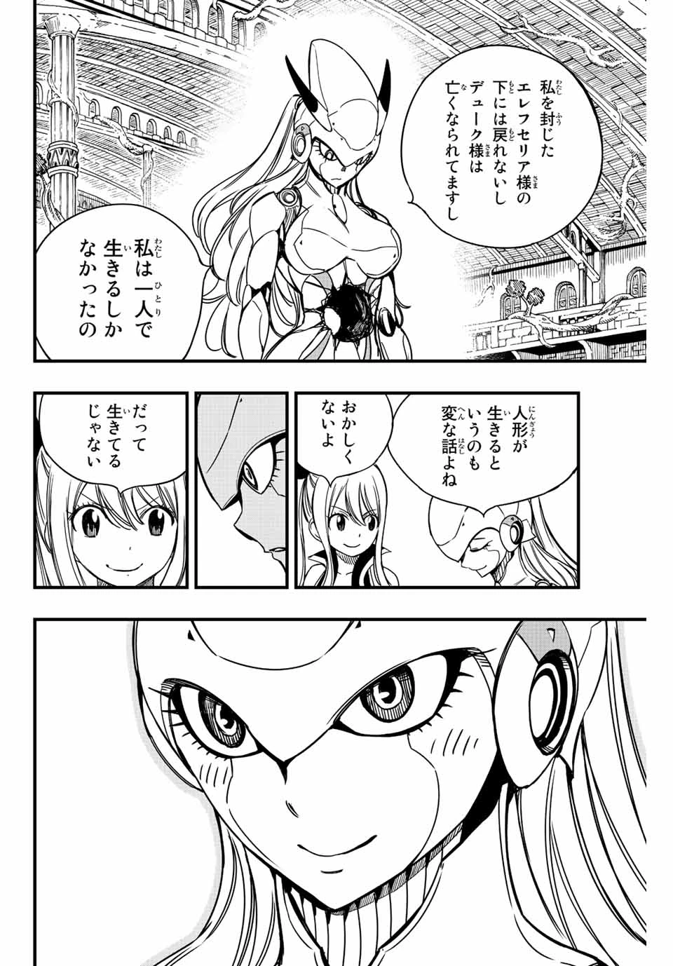 フェアリーテイル １００年クエスト 第137話 - 12