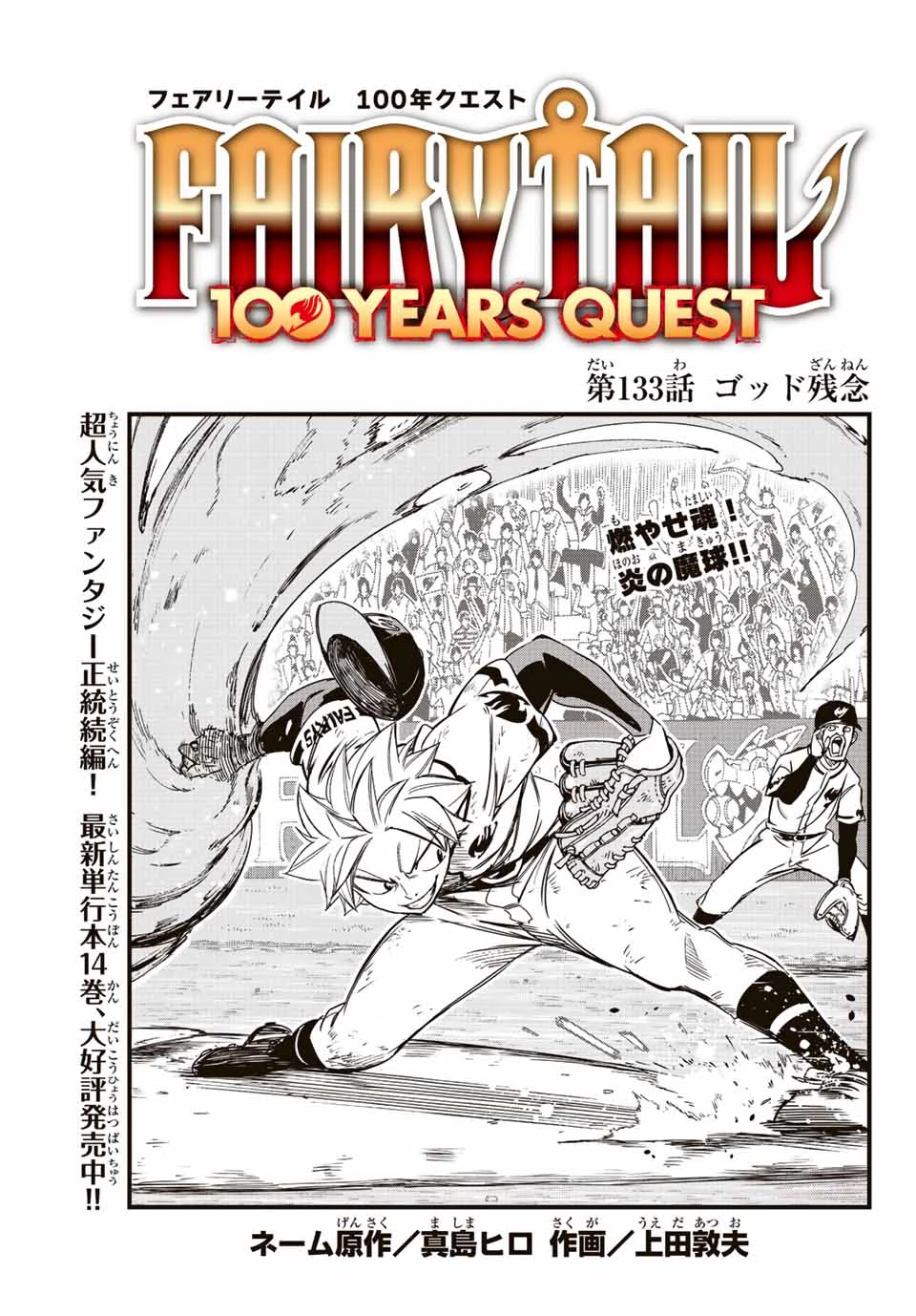 フェアリーテイル １００年クエスト 第133話 - 1