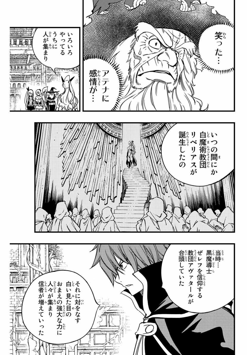 フェアリーテイル １００年クエスト 第137話 - 13