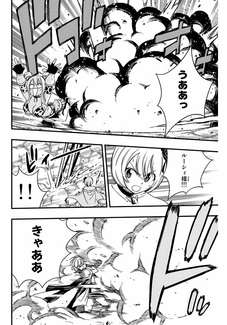 フェアリーテイル １００年クエスト 第134話 - 8