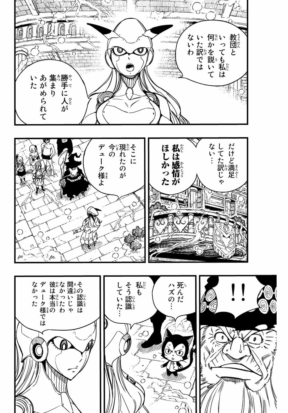 フェアリーテイル １００年クエスト 第137話 - 14