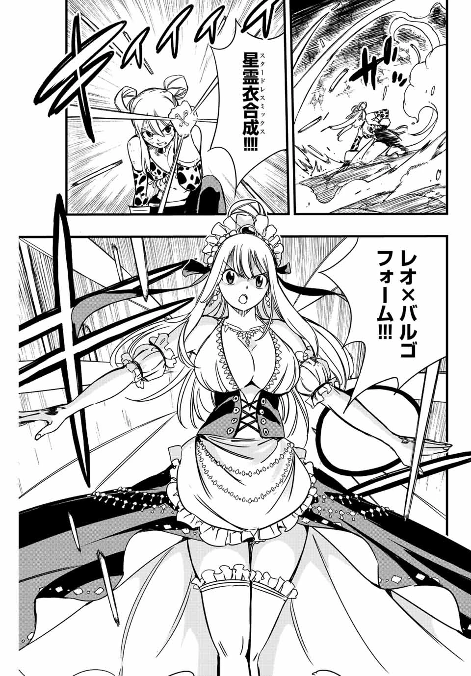 フェアリーテイル １００年クエスト 第134話 - 9