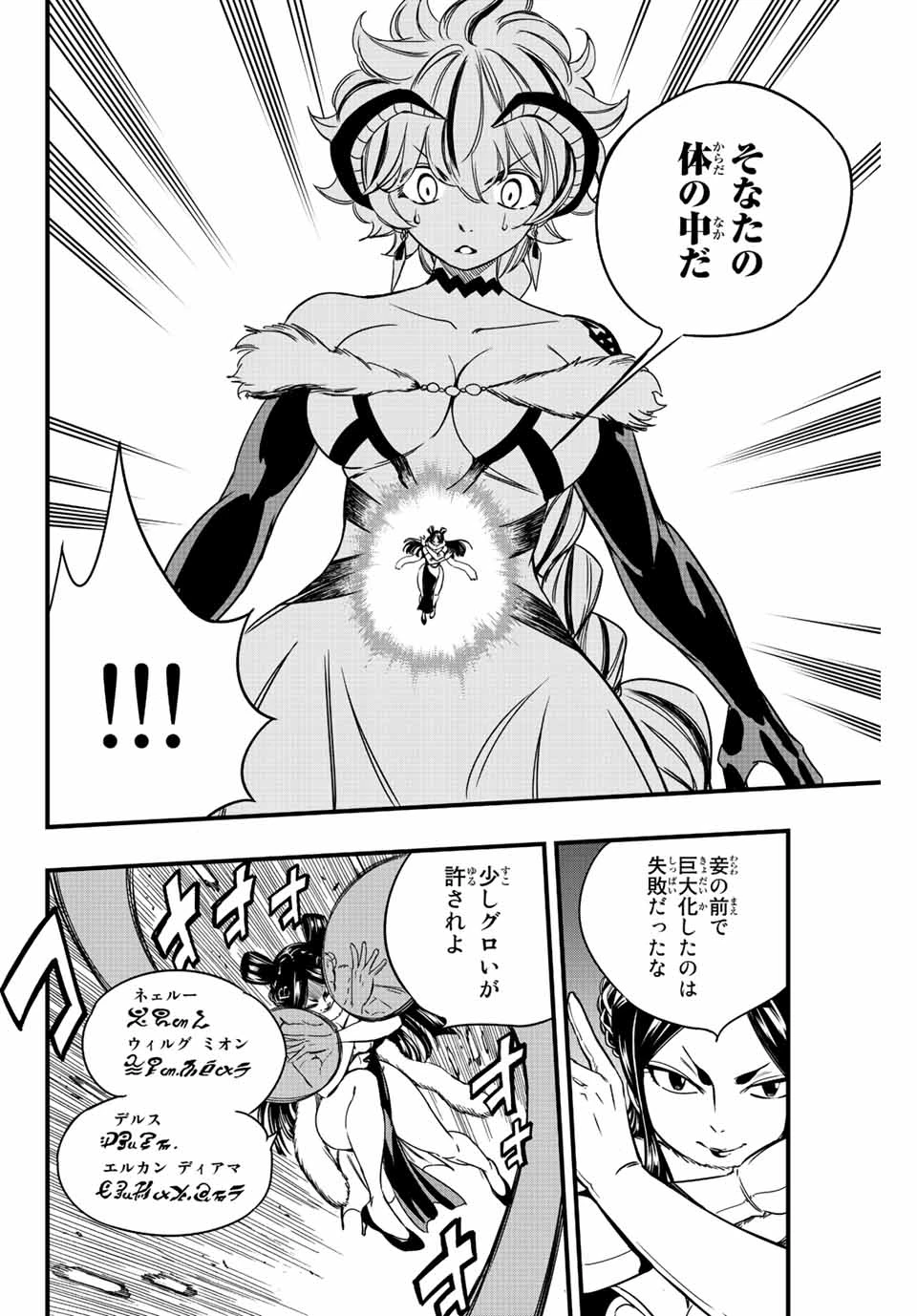 フェアリーテイル １００年クエスト 第133話 - 4