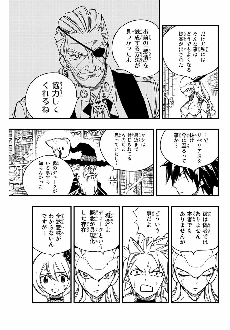 フェアリーテイル １００年クエスト 第137話 - 15
