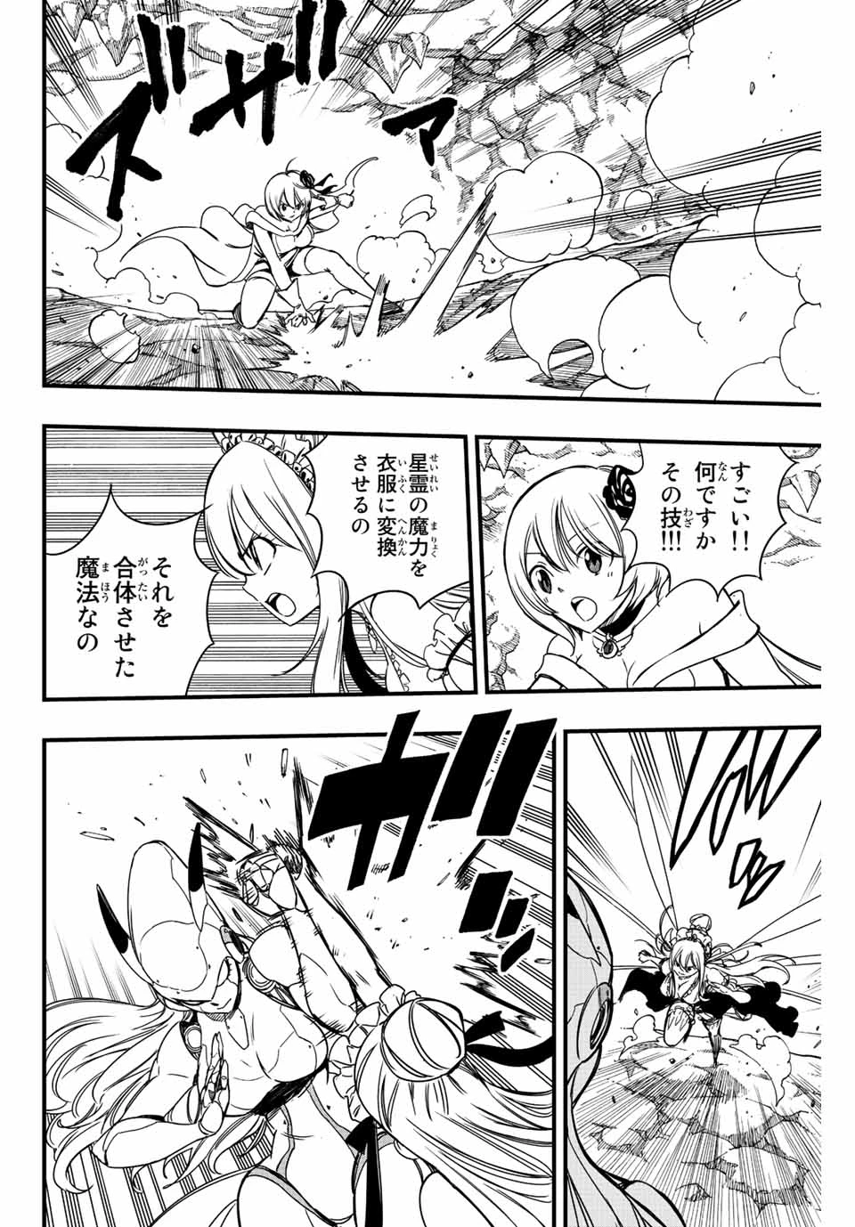 フェアリーテイル １００年クエスト 第134話 - 10