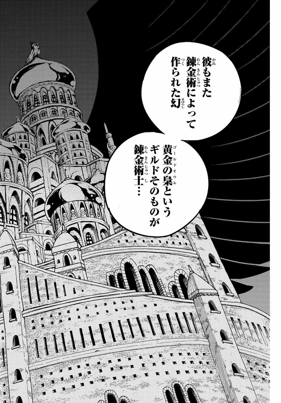 フェアリーテイル １００年クエスト 第137話 - 16