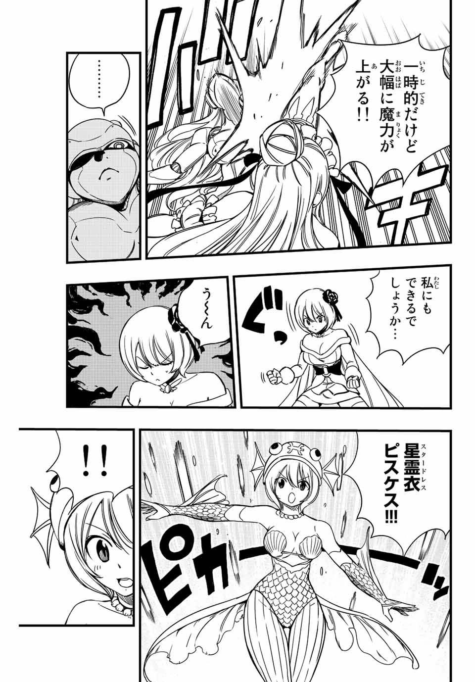 フェアリーテイル １００年クエスト 第134話 - 11