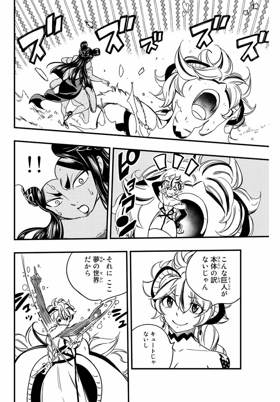 フェアリーテイル １００年クエスト 第133話 - 6