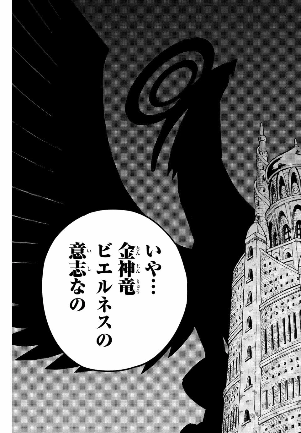 フェアリーテイル １００年クエスト 第137話 - 17