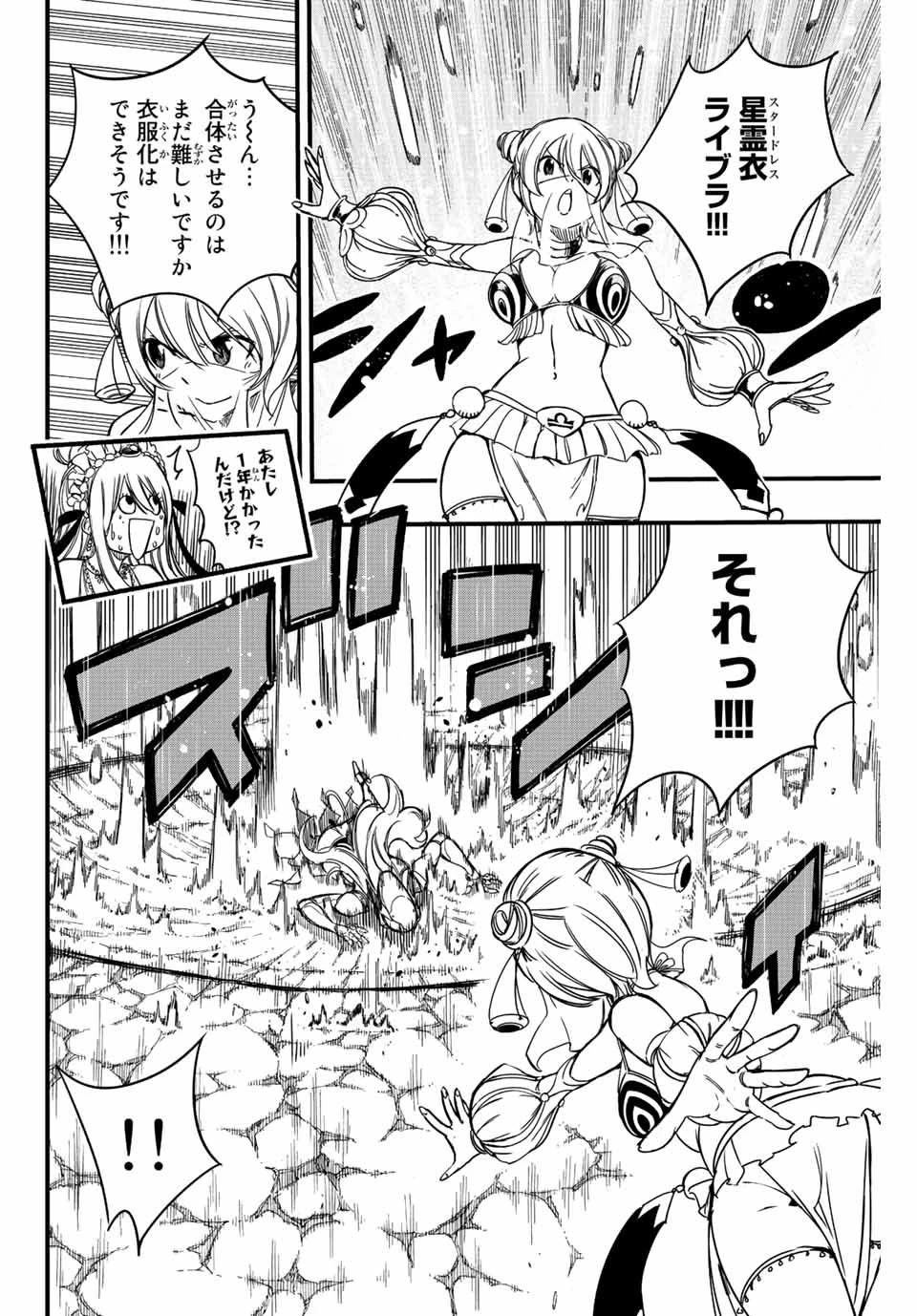 フェアリーテイル １００年クエスト 第134話 - 12