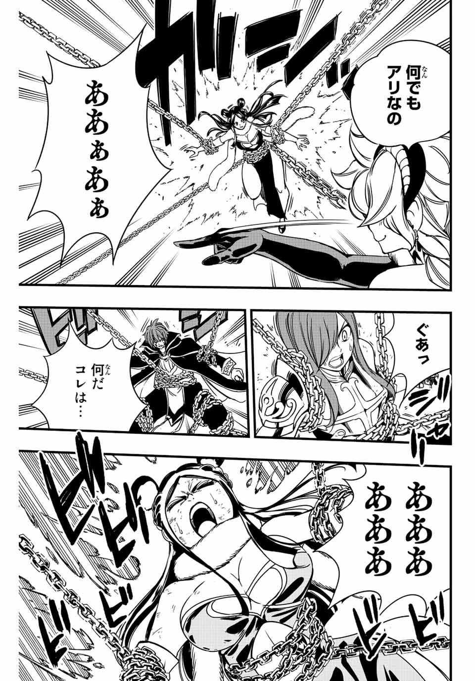 フェアリーテイル １００年クエスト 第133話 - 7
