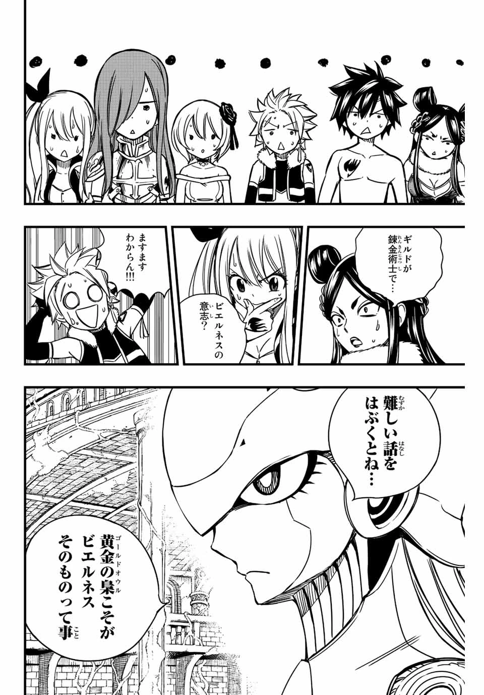 フェアリーテイル １００年クエスト 第137話 - 18