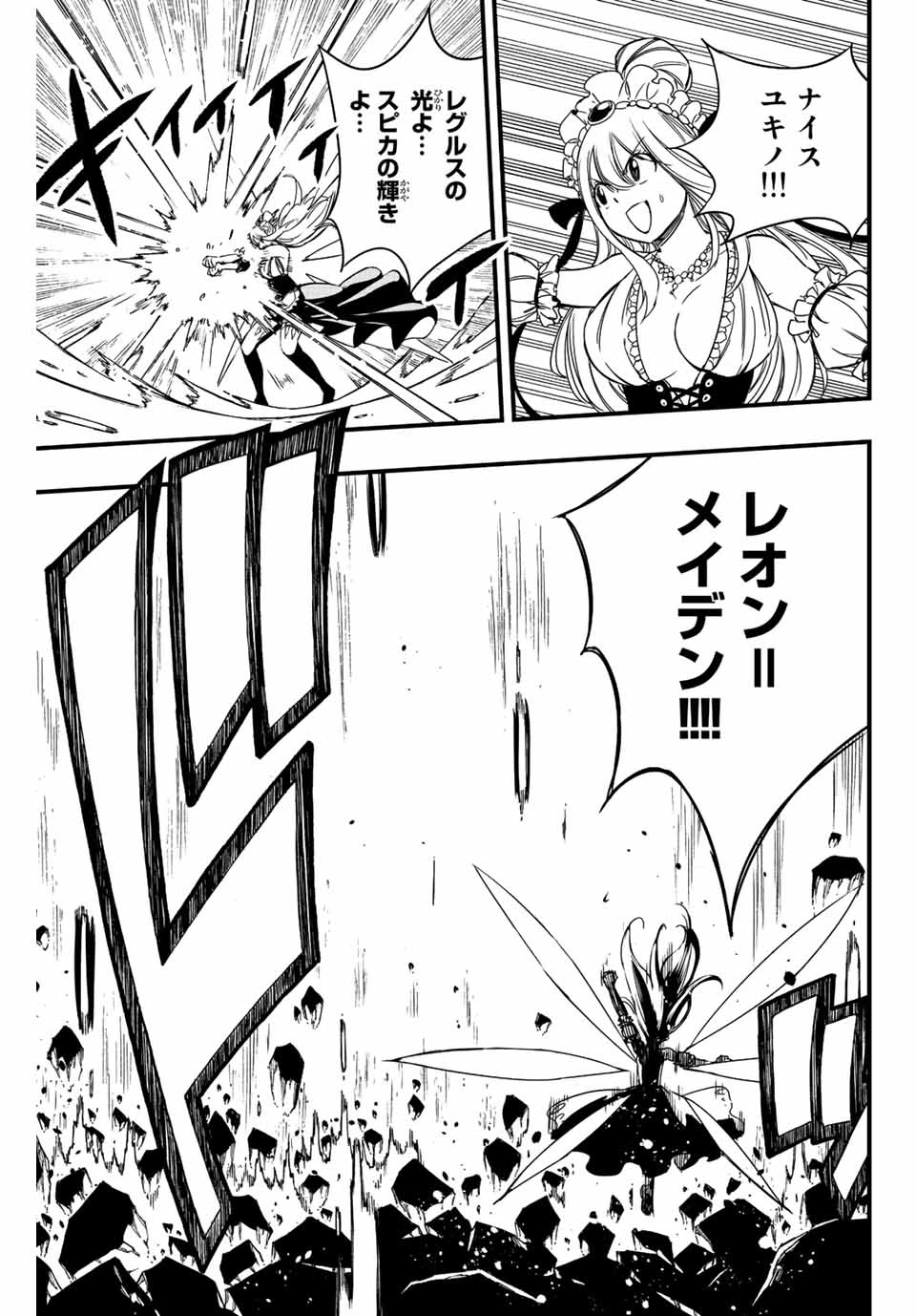 フェアリーテイル １００年クエスト 第134話 - 13