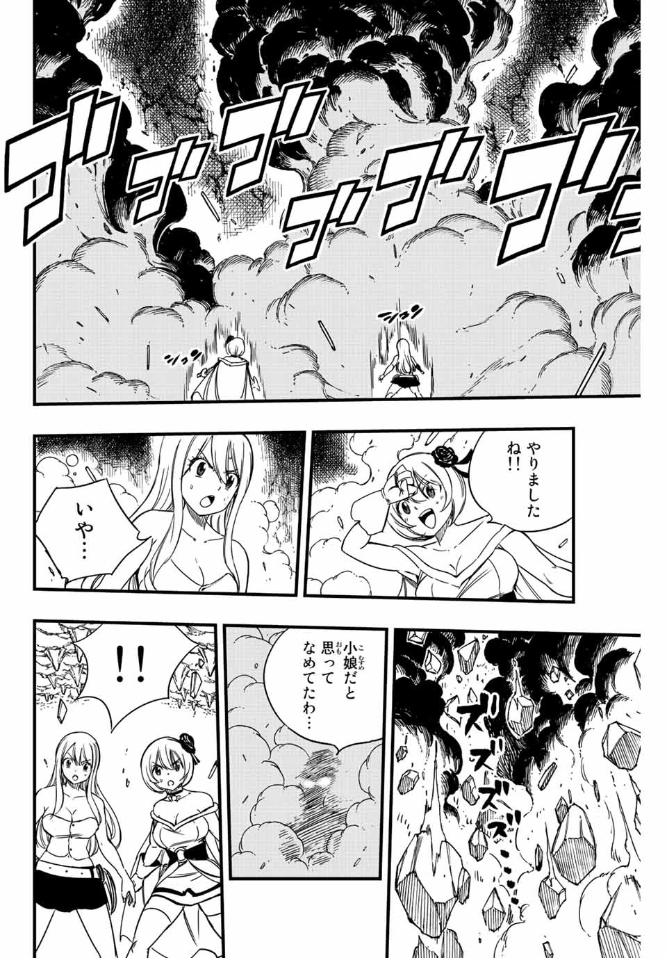 フェアリーテイル １００年クエスト 第134話 - 14