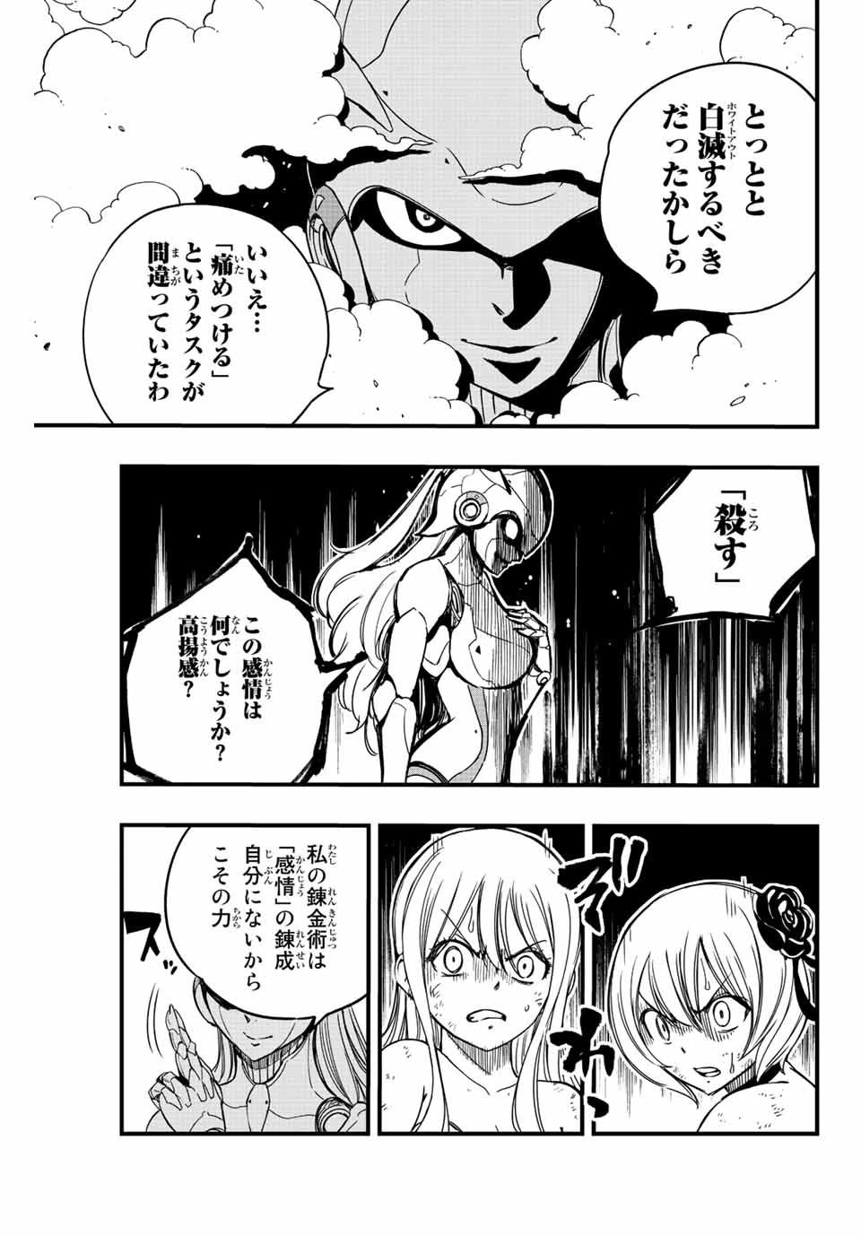 フェアリーテイル １００年クエスト 第134話 - 15