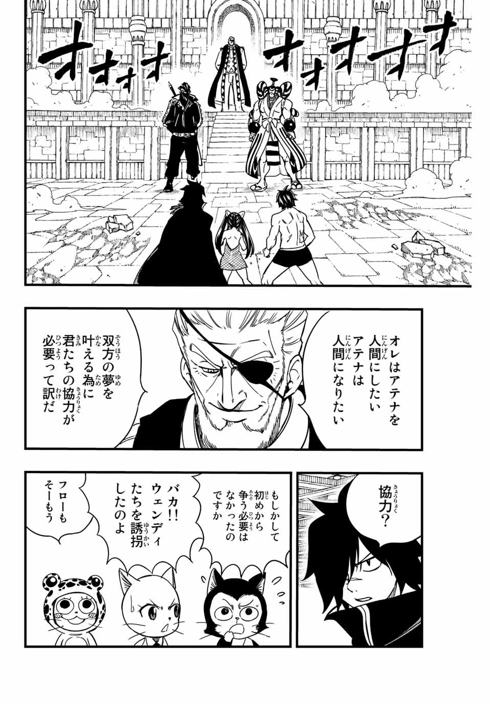 フェアリーテイル １００年クエスト 第133話 - 10