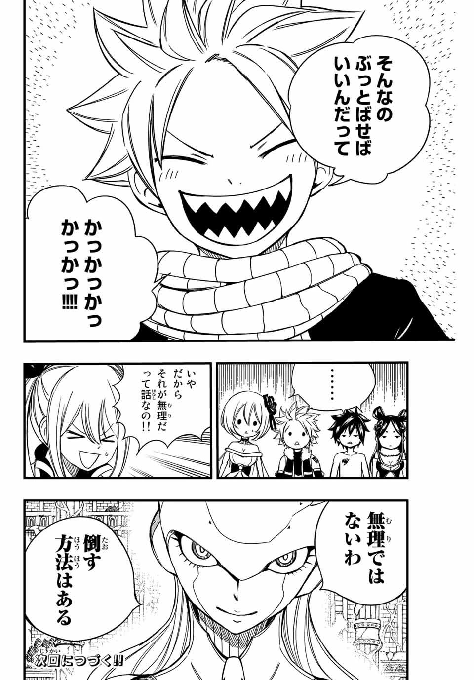 フェアリーテイル １００年クエスト 第137話 - 20