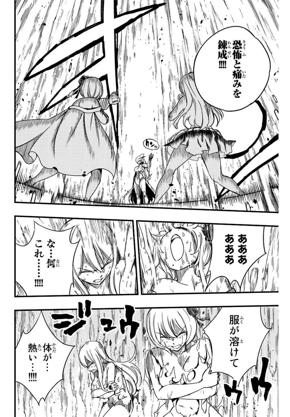 フェアリーテイル １００年クエスト 第134話 - 16