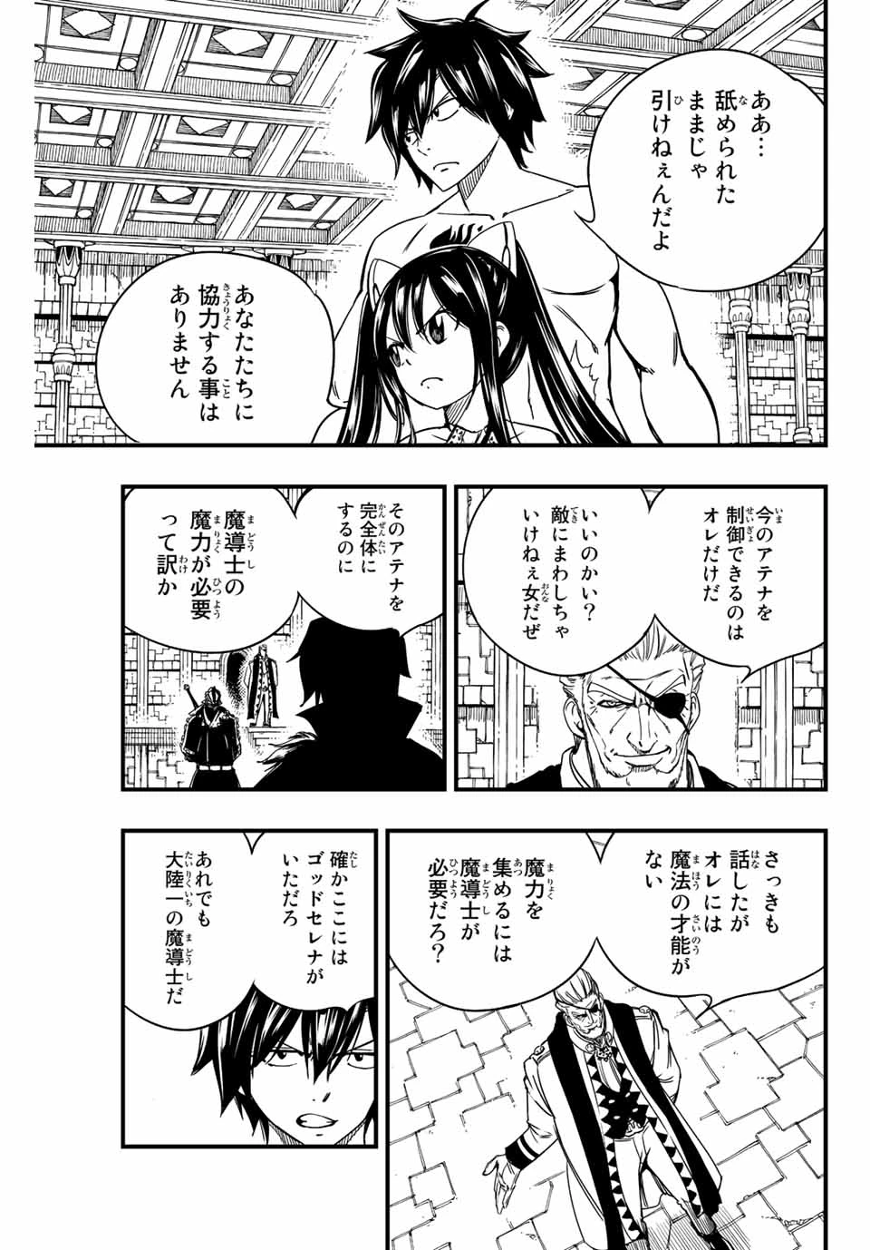 フェアリーテイル １００年クエスト 第133話 - 11