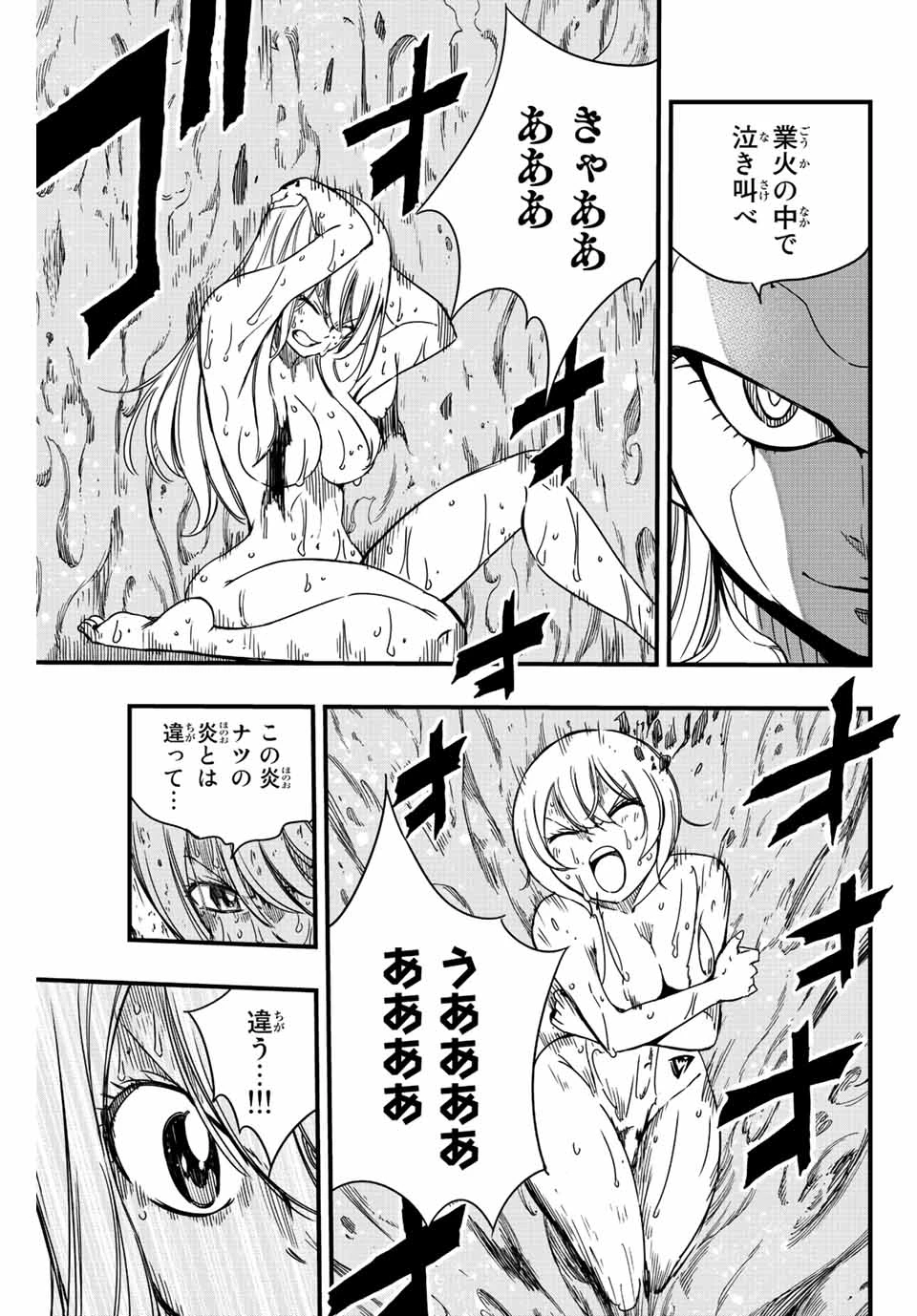 フェアリーテイル １００年クエスト 第134話 - 17