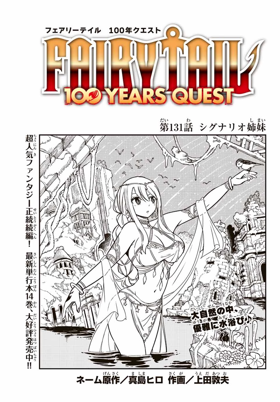 フェアリーテイル １００年クエスト 第131話 - 1