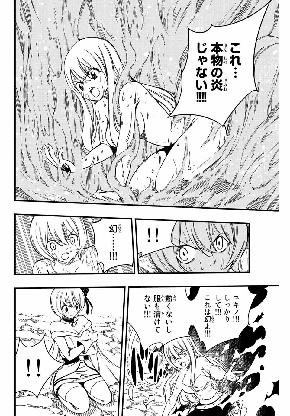 フェアリーテイル １００年クエスト 第134話 - 18