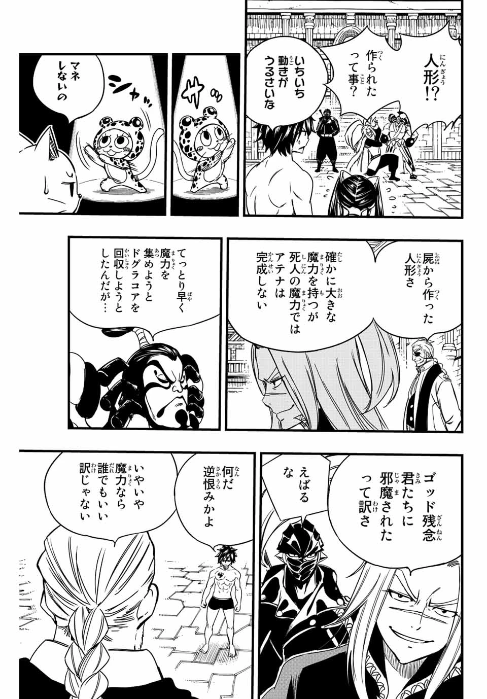 フェアリーテイル １００年クエスト 第133話 - 13