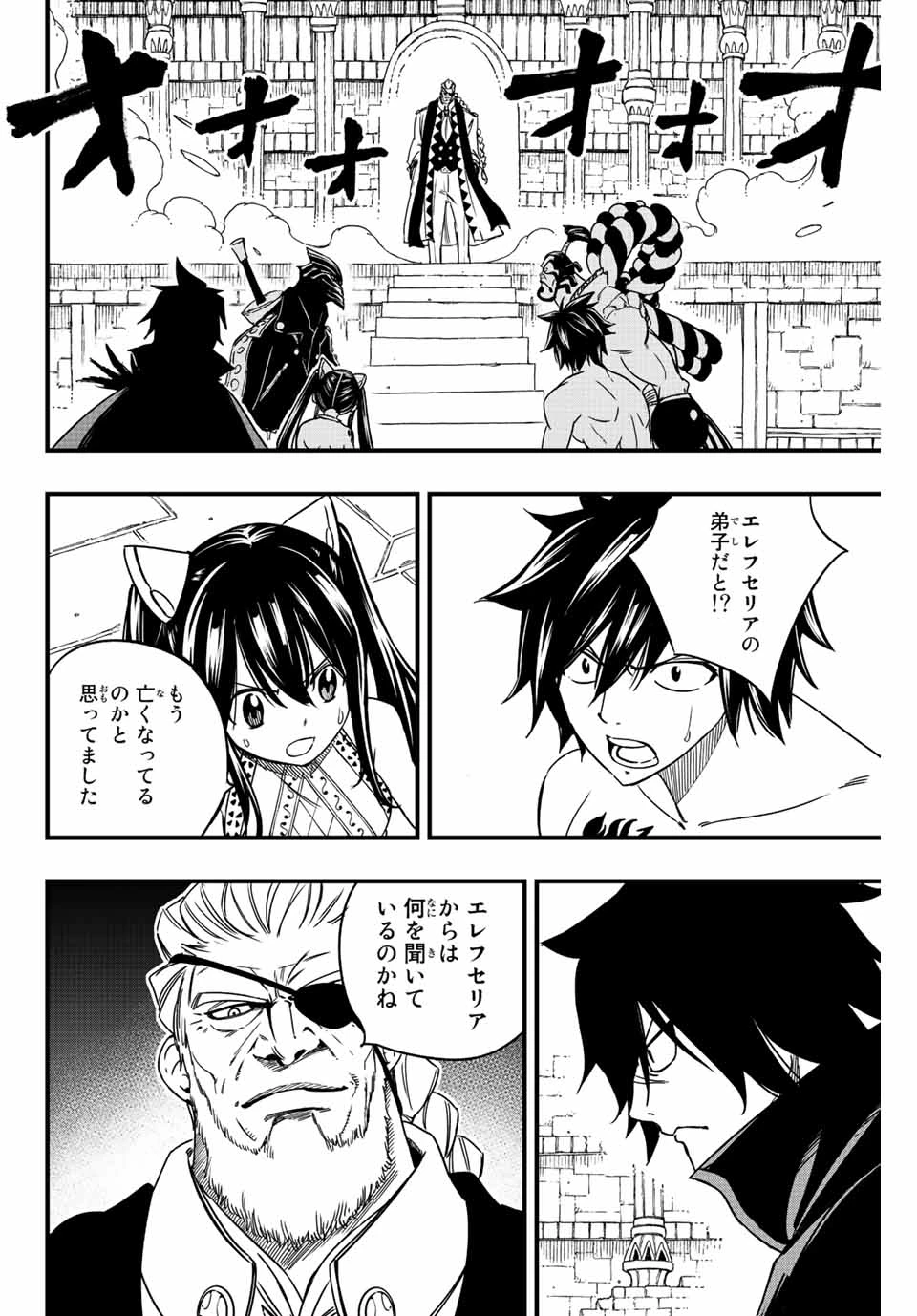 フェアリーテイル １００年クエスト 第131話 - 2