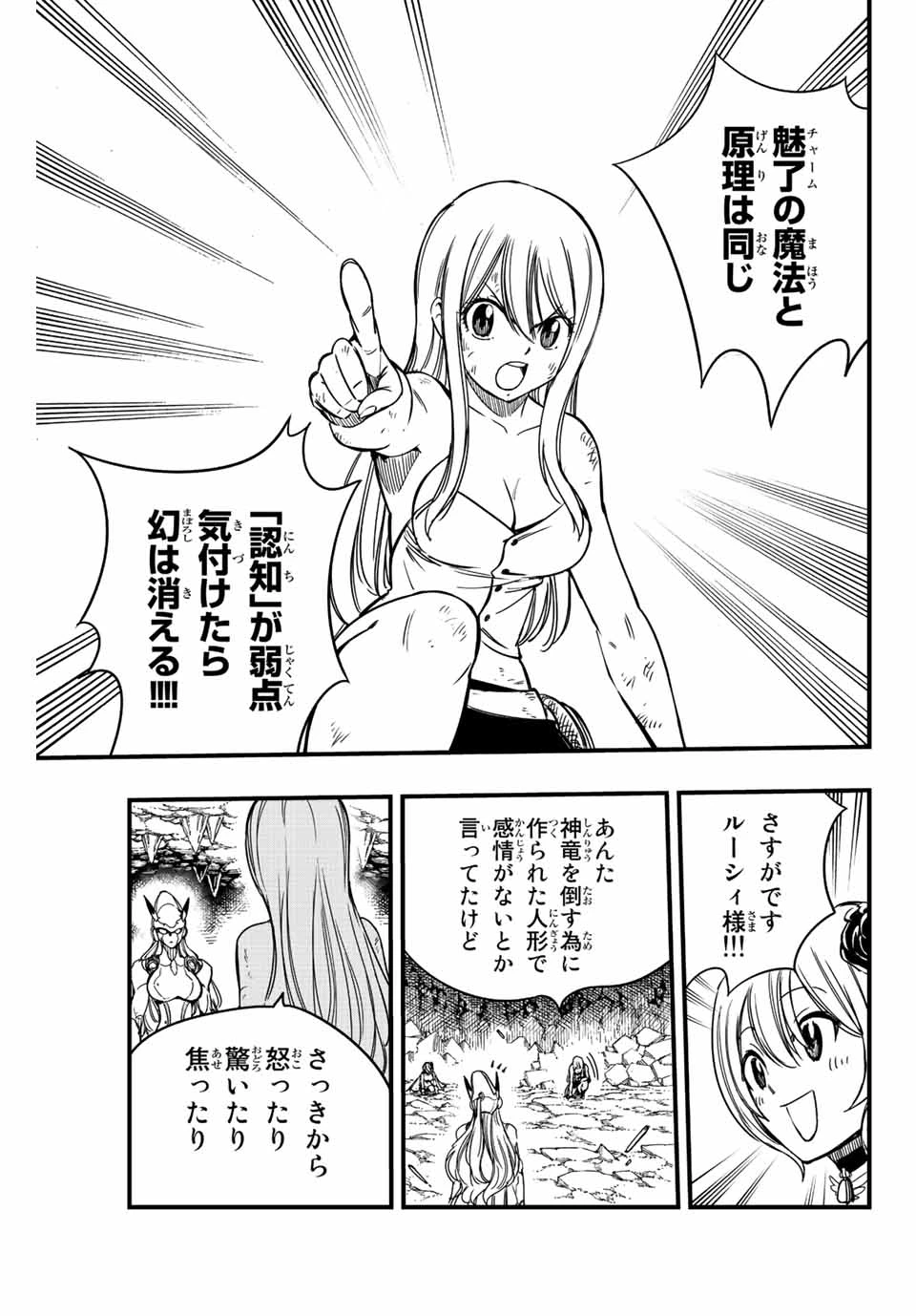 フェアリーテイル １００年クエスト 第134話 - 19