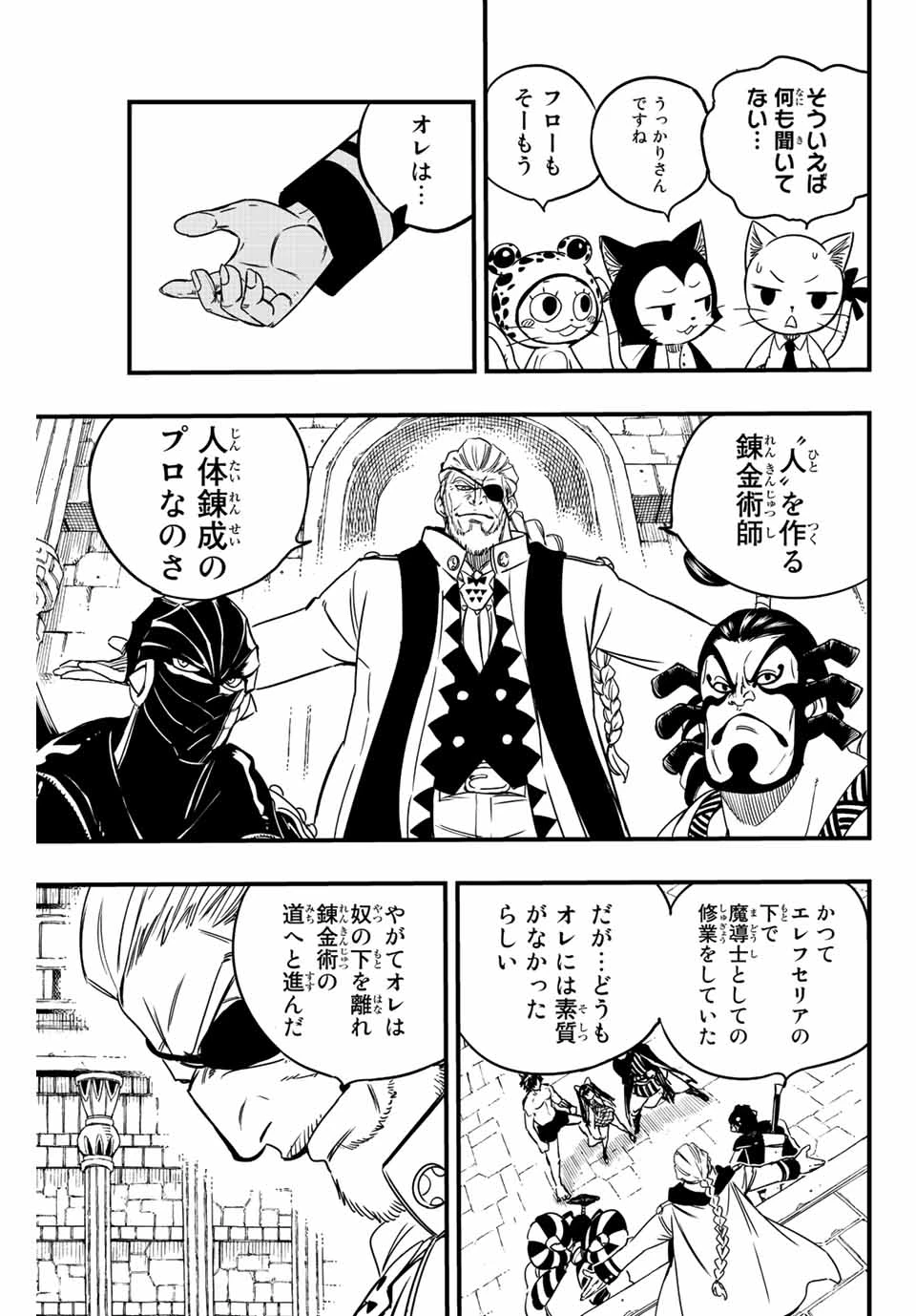 フェアリーテイル １００年クエスト 第131話 - 3