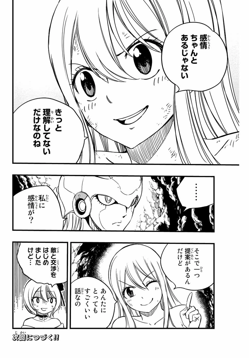 フェアリーテイル １００年クエスト 第134話 - 20