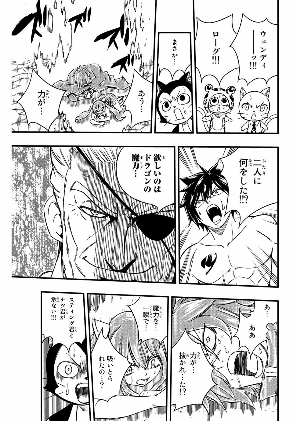 フェアリーテイル １００年クエスト 第133話 - 15