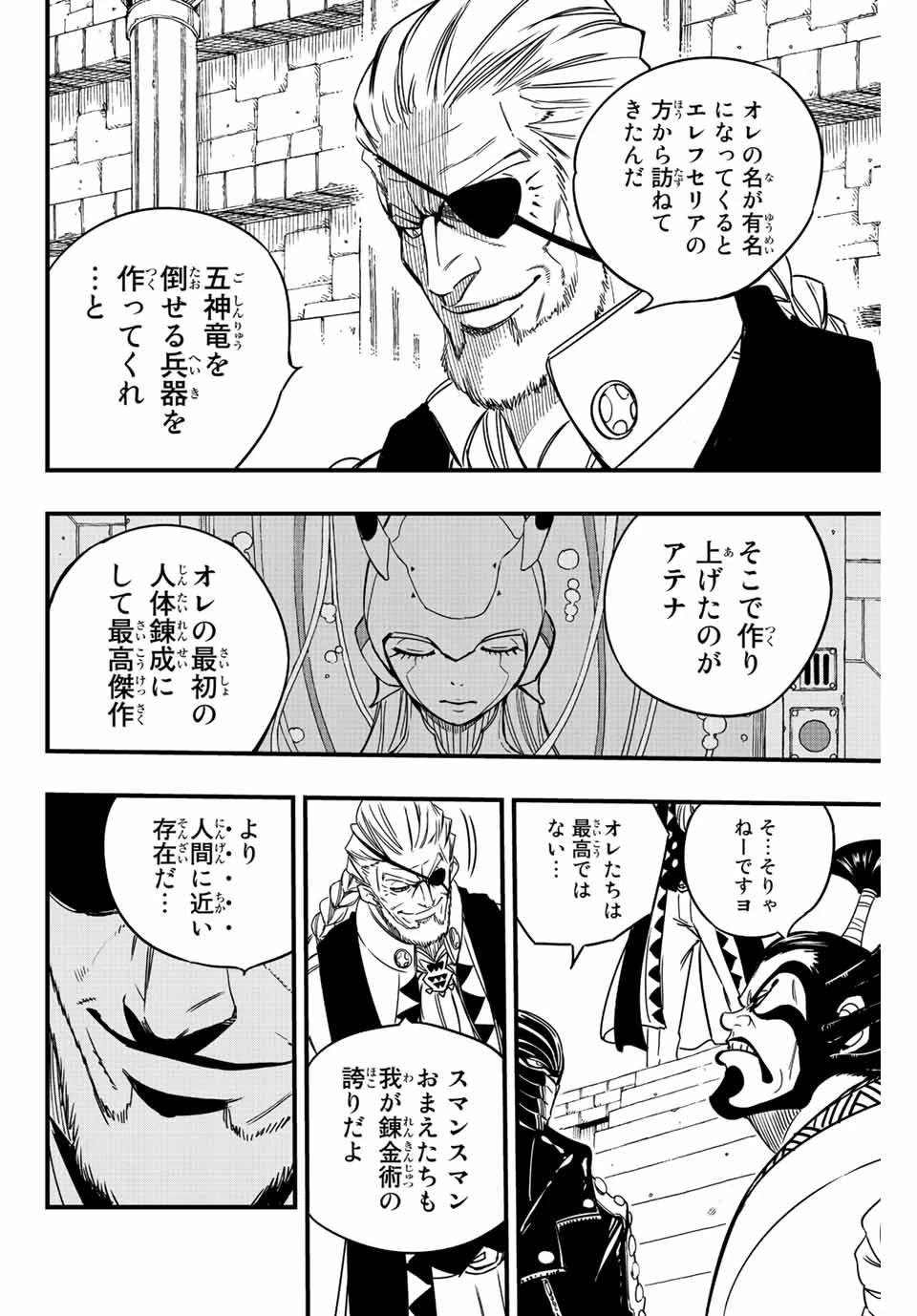 フェアリーテイル １００年クエスト 第131話 - 4