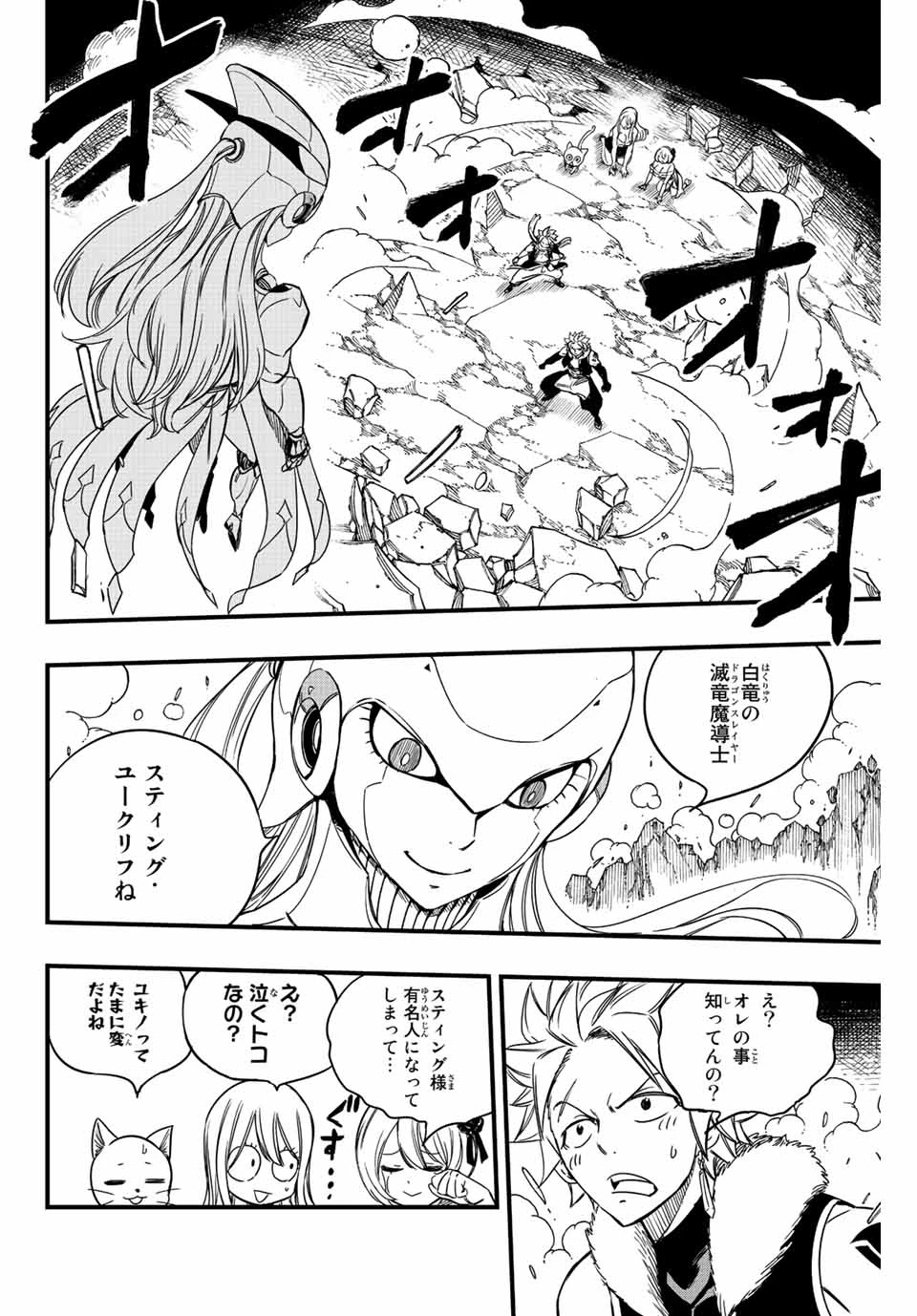 フェアリーテイル １００年クエスト 第133話 - 16